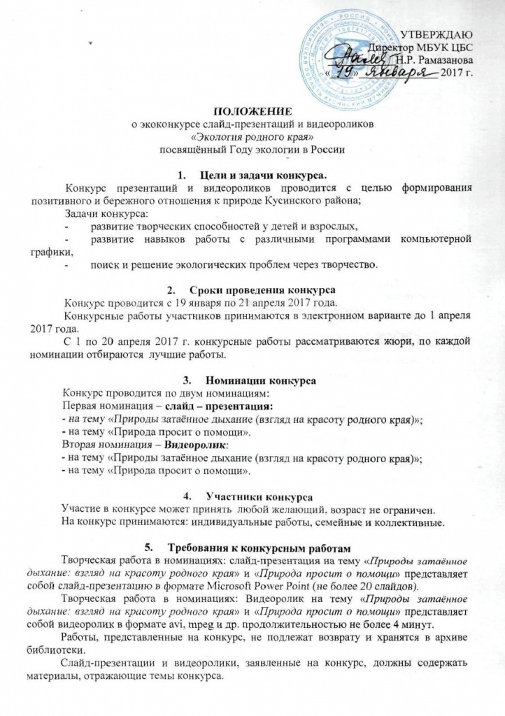 Положение 1.jpg